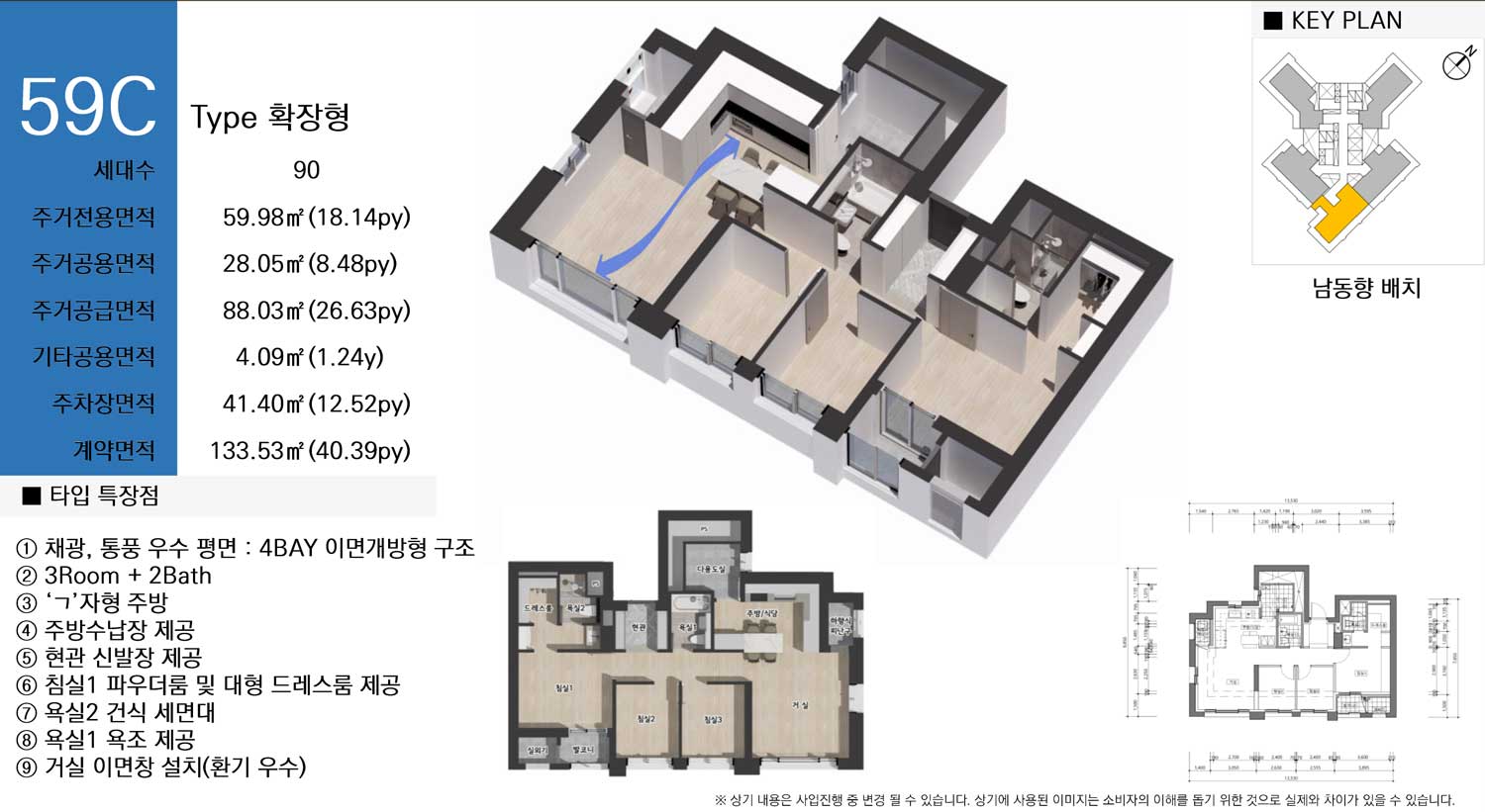 구미 신확장 대광로제비앙 메가시티 59c